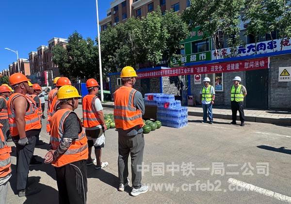 组织开展“送清凉、送安全、送健康”慰问活动