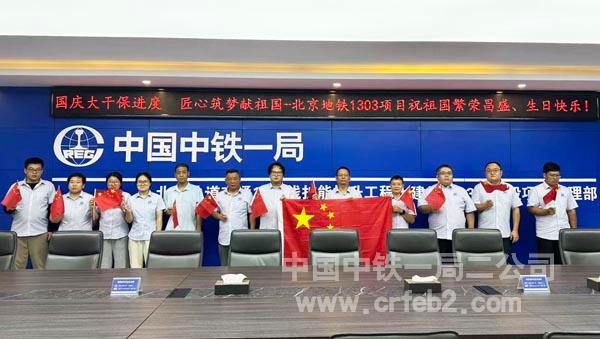 国庆大干保进度。匠心筑梦献祖国-全员在岗