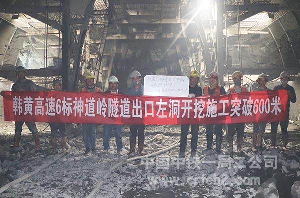 左洞开挖突破600米 左洞开挖突破600米
