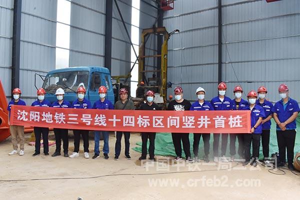 沈阳地铁三号线十四标区间竖井首桩顺利开钻 沈阳地铁三号线十四标区间竖井首桩顺利开钻