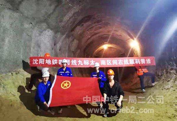 庆祝贯通 庆祝贯通