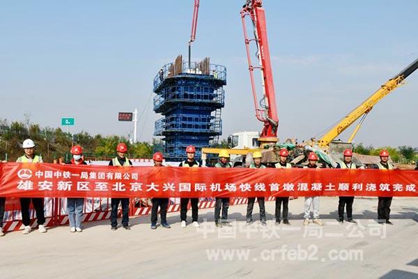 祝贺首墩浇筑完成 祝贺首墩浇筑完成