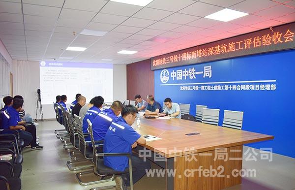 沈阳地铁三号线十四标南塔站深基坑开挖评估验收会 沈阳地铁三号线十四标南塔站深基坑开挖评估验收会