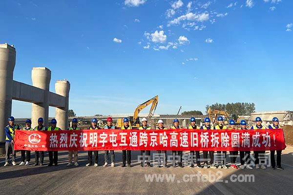 明字屯互通旧桥拆除完成 明字屯互通旧桥拆除完成