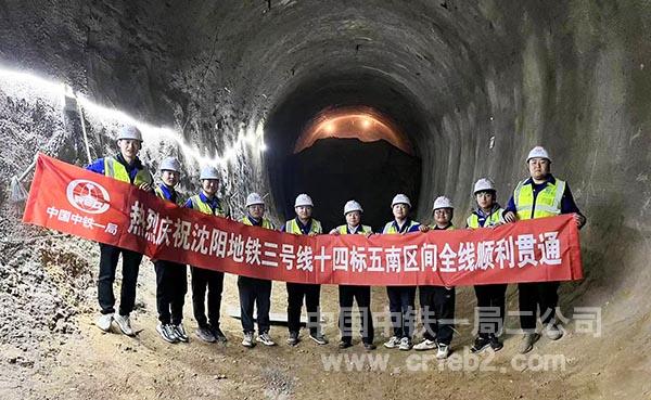 五南区间全线顺利贯通 五南区间全线顺利贯通