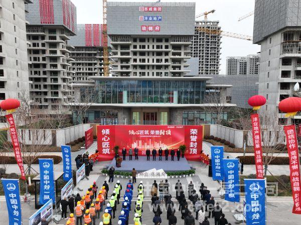 封顶仪式现场