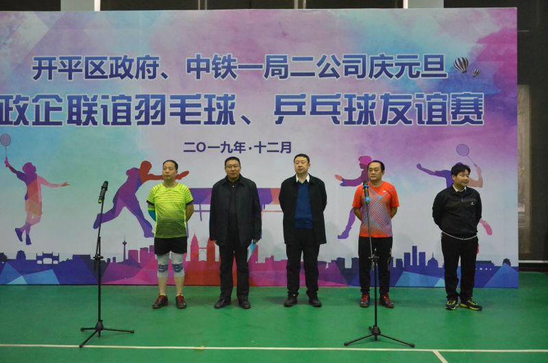 出现联谊赛的政企领导 出现联谊赛的政企领导