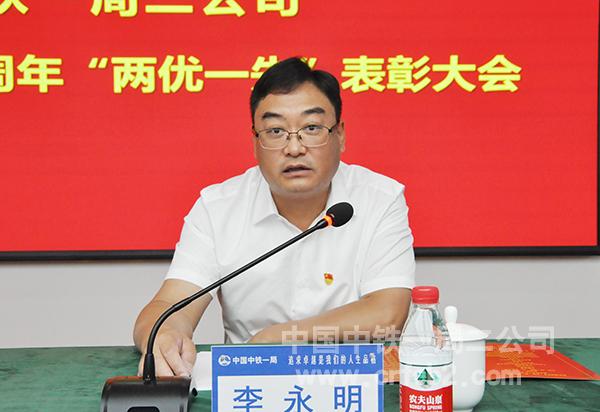 3二公司党委书记、执行董事李永明讲话 3二公司党委书记、执行董事李永明讲话
