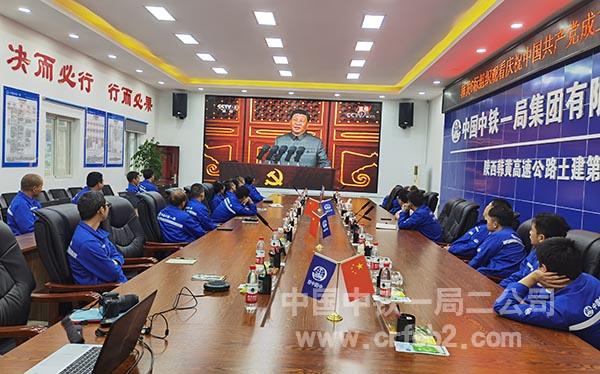 二公司韩黄高速6标项目观看“庆祝中国共产党成立100周年”大会 二公司韩黄高速6标项目观看“庆祝中国共产党成立100周年”大会