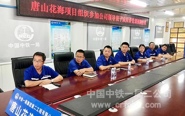 05-视频分会场听党课 05-视频分会场听党课