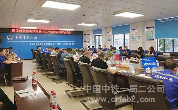 首次会议 首次会议