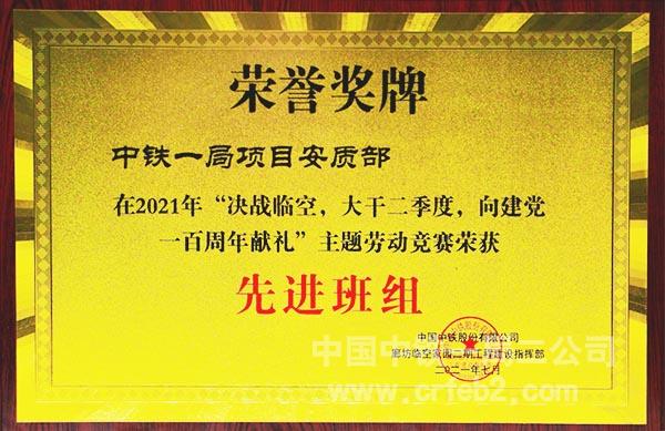 先进班组 先进班组