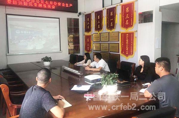 台州市域铁路项目参加公司生产安全专题视频会 台州市域铁路项目参加公司生产安全专题视频会