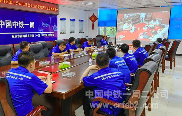 松原海绵城市项目参加公司生产安全专题视频会 松原海绵城市项目参加公司生产安全专题视频会