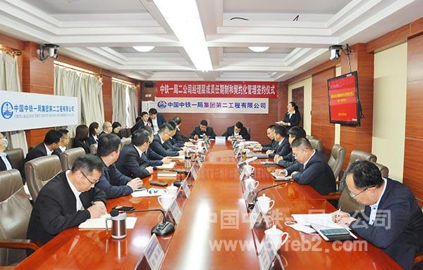 二公司举行经理层成员任期制和契约化管理签约仪式 二公司举行经理层成员任期制和契约化管理签约仪式