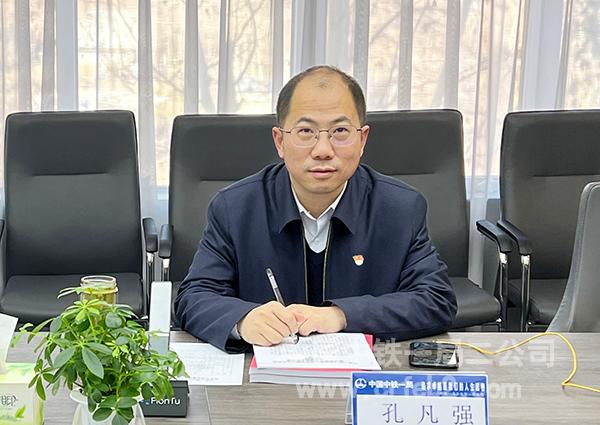 中铁一局副总经理孔凡强以视频方式全程参会指导 中铁一局副总经理孔凡强以视频方式全程参会指导