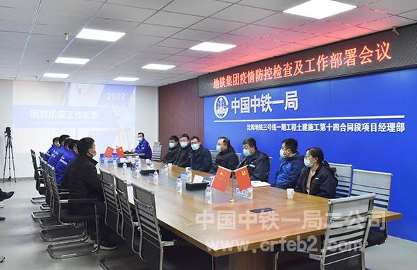 召开疫情防控部署会议 召开疫情防控部署会议