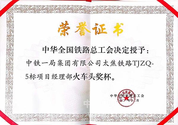 荣誉证书 荣誉证书