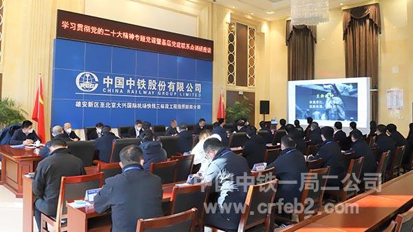 01-专题党课暨调研座谈会会场 01-专题党课暨调研座谈会会场