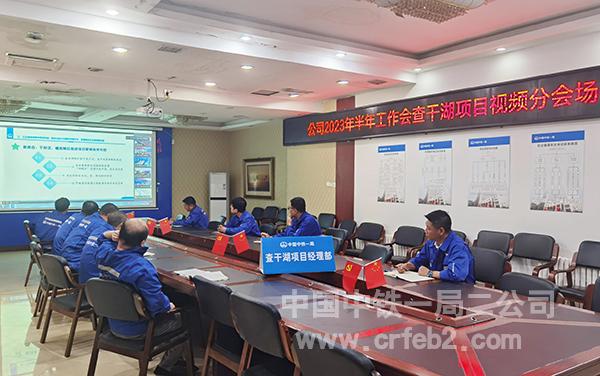 公司2023年半年工作会系列会议查干湖项目分会场 公司2023年半年工作会系列会议查干湖项目分会场