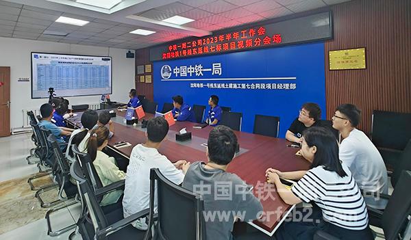 沈阳地铁1号线东延线七标项目视频分会场 沈阳地铁1号线东延线七标项目视频分会场