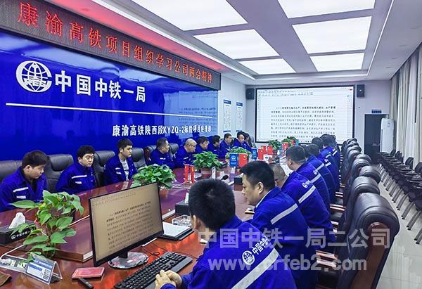 康渝高铁项目部组织员工学习宣贯公司五届四次职代会暨2024年工作会会议精神 康渝高铁项目部组织员工学习宣贯公司五届四次职代会暨2024年工作会会议精神