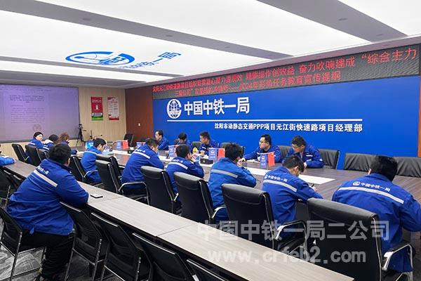 沈阳元江街快速路项目组织学习2024年形势任务教育宣传提纲 沈阳元江街快速路项目组织学习2024年形势任务教育宣传提纲