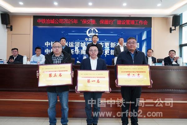 荣获“2024年四季度及年度生产建设管理考核第一名”