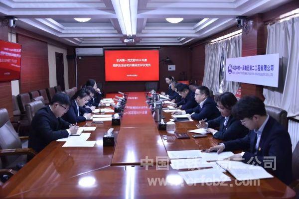 第一党支部组织生活会