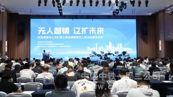 观摩交流会现场
