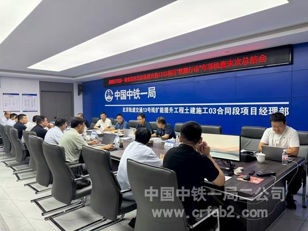 “雷霆行动”末次会议 “雷霆行动”末次会议