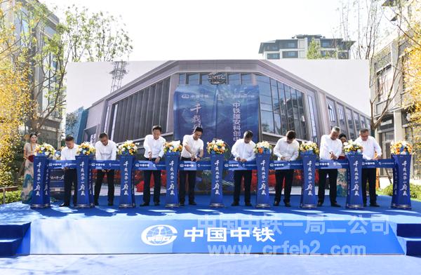 实景示范区剪彩