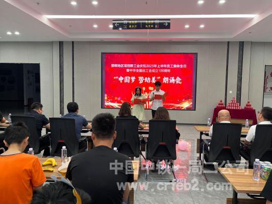 《铁骨筑长虹——致敬百年工会·礼赞中铁建设者》