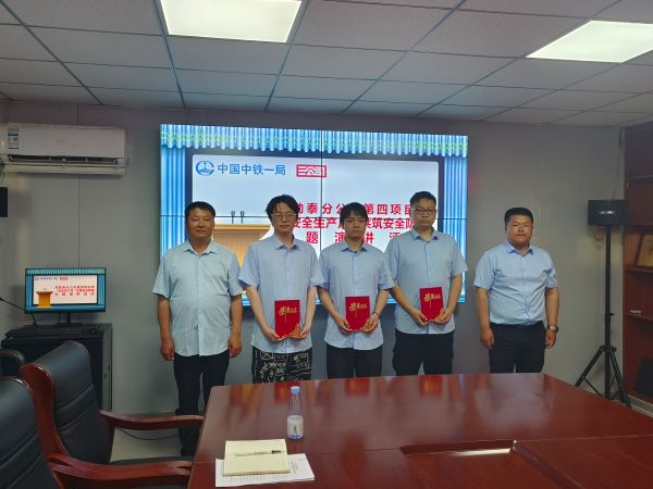 项目部开展“共筑安全防线”安全演讲比赛