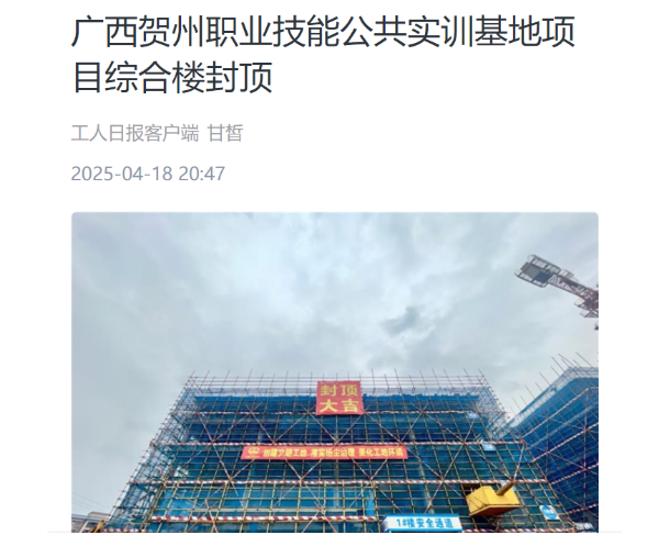 工人日报客户端贺州
