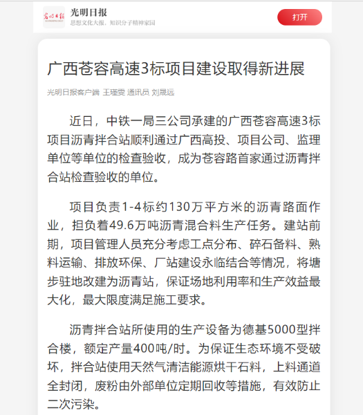20250506光明日报客户端