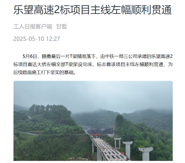 20250510工人日报客户端乐望