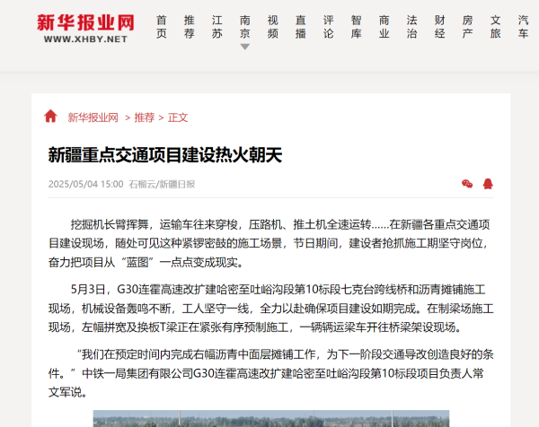新华报业网