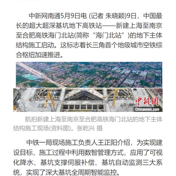 8、中国新闻网：长三角首个地级城市空铁综合枢纽加速推进
