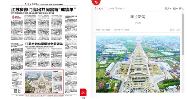 10、扬子晚报：上海至南京至合肥高速铁路（简称沪宁合高铁）关键控制性工程——海门北站核心区基坑最后一块底板顺利完成浇筑