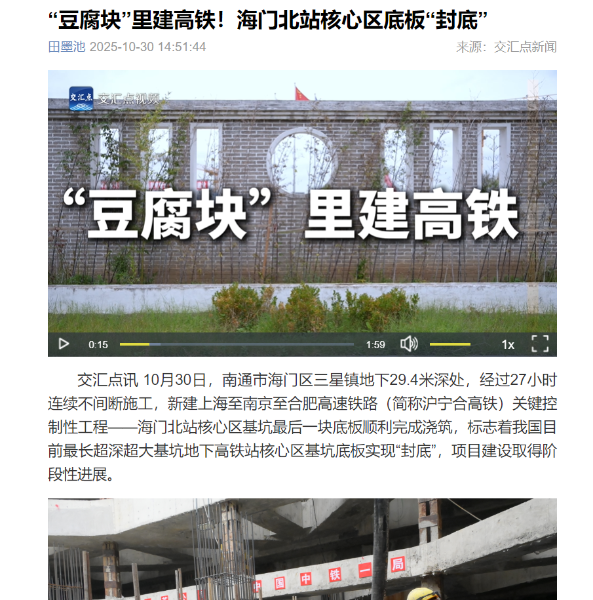 11、交汇点新闻：“豆腐块”里建高铁！海门北站核心区底板“封底”