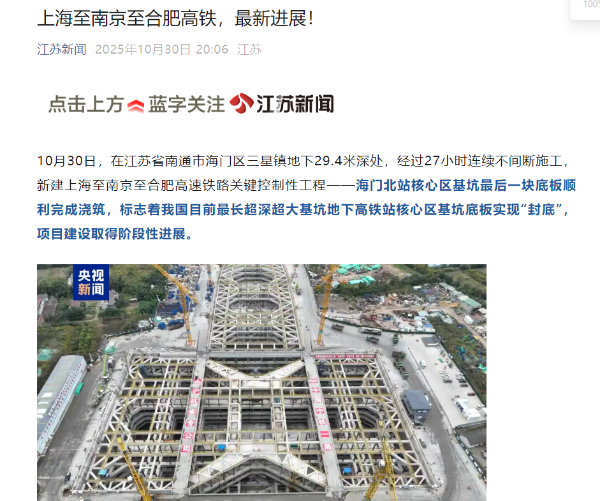 12、江苏新闻公众号：上海至南京至合肥高铁，最新进展！