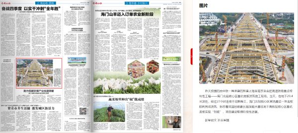 16、南通日报：我国目前最长超深超大基坑地下高铁站核心区基坑底板实现“封底”