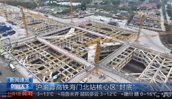 2、CCTV-13《朝闻天下》：沪渝蓉高铁海门北站核心区“封底
