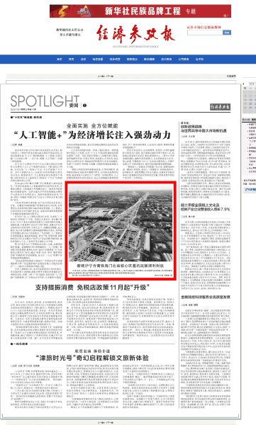 5、经济参考报：新建沪宁合高铁海门北站核心区基坑底板顺利封底