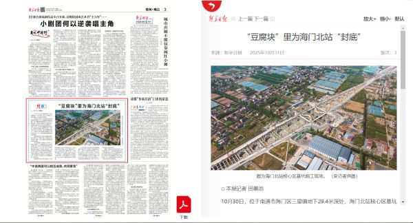 9、新华日报：“豆腐块”里为海门北站“封底”