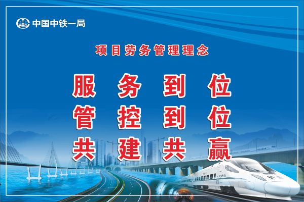 8.项目劳务管理理念