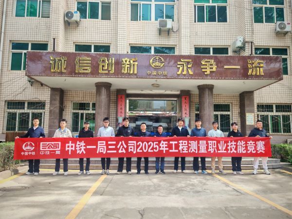 2.工程测量职业技能竞赛