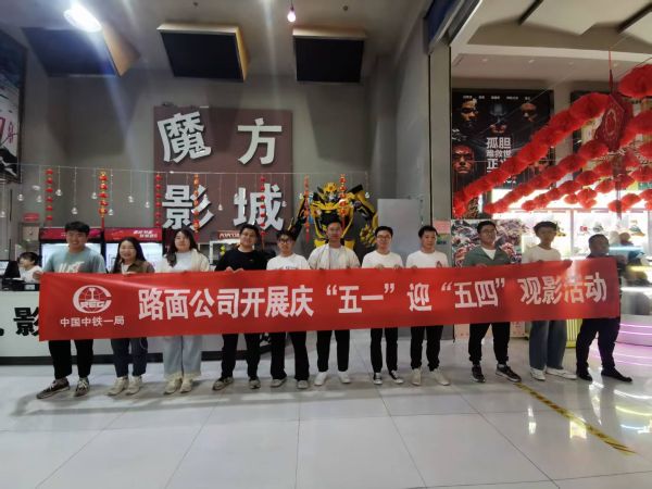 观影活动
