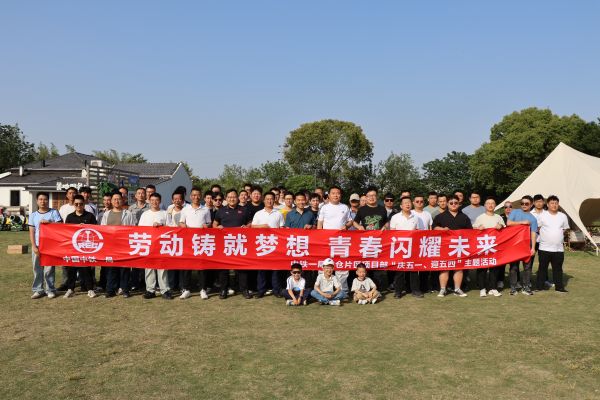 集体合影